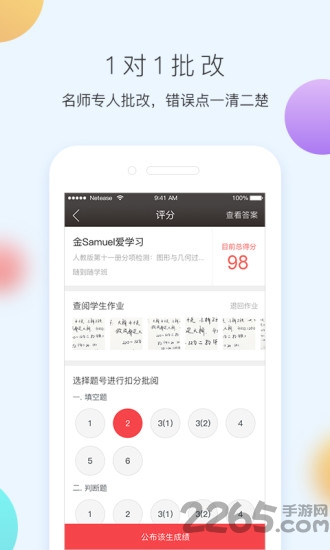 网易100分app下载安装
