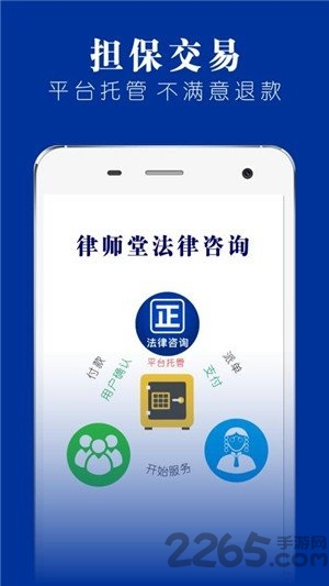 律师堂法律咨询软件