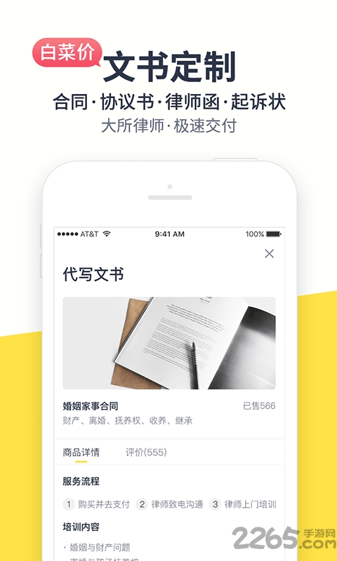 律律法律咨询官方下载