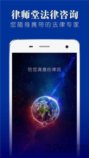 律师堂法律咨询软件