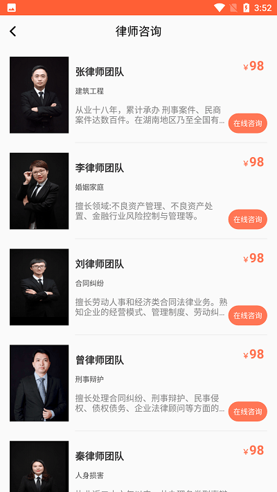 移动互联网法律顾问app