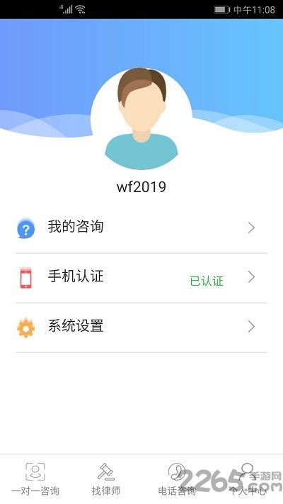 问法网法律咨询app