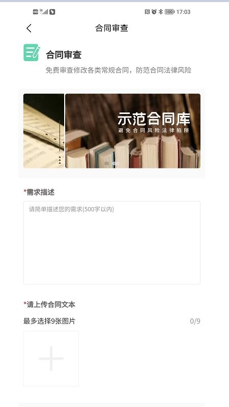 法分明法律咨询app