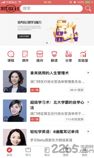 职联社手机客户端下载