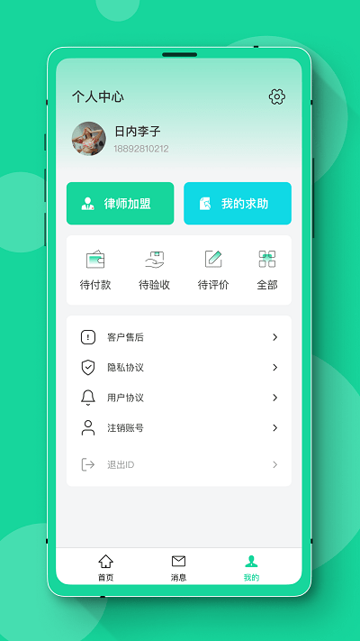 律师咨询中百在线app