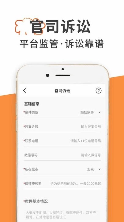 律师答答法律咨询软件