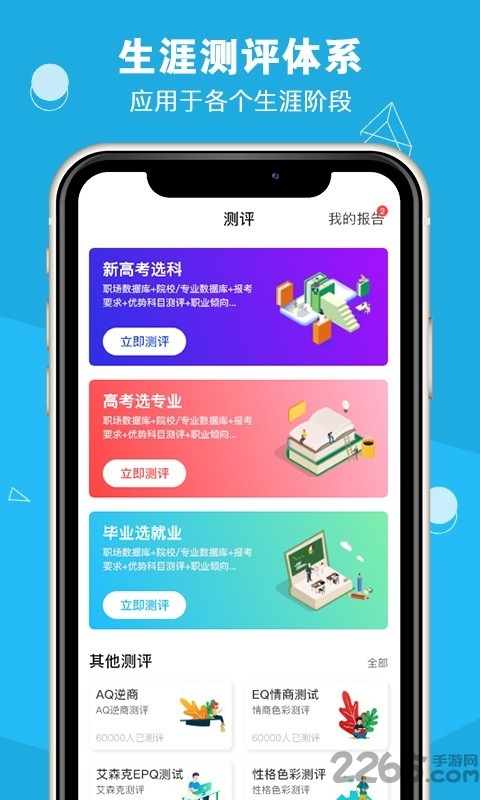 掌上生涯官方版