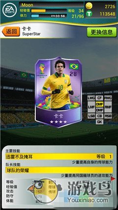 《FIFA2014巴西世界杯》阵型选择的攻略[多图]图片1