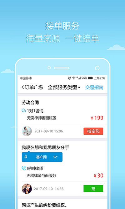 好律师律师端下载