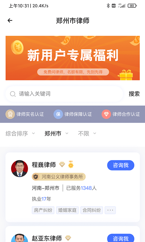 叫个律师app(改名听律法律咨询)