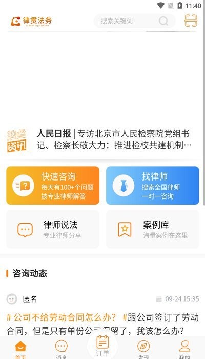 律贯法务平台