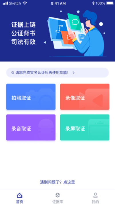 粤存证app