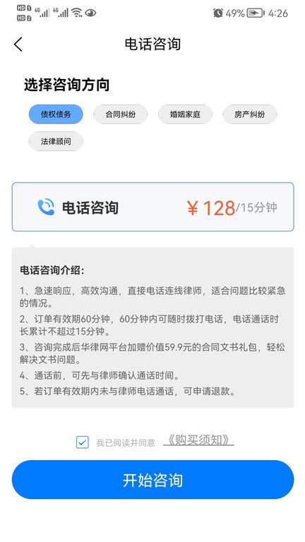 宝冠法律咨询官方版