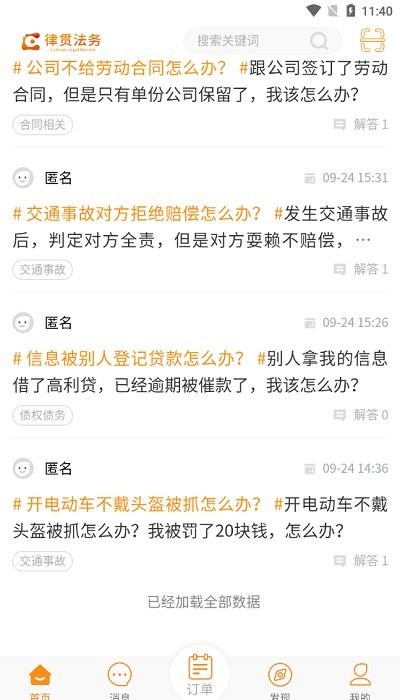 律贯法务平台