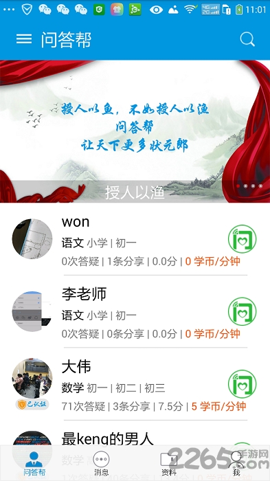 问答帮app
