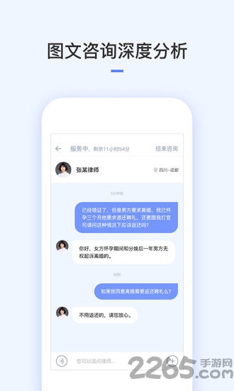 就问律师法律咨询中心