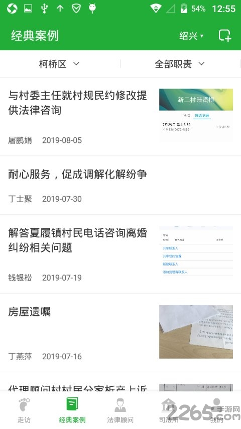 浙江法律顾问app