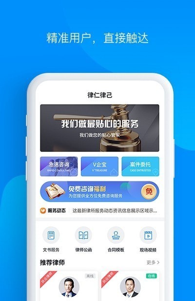 律仁律己软件