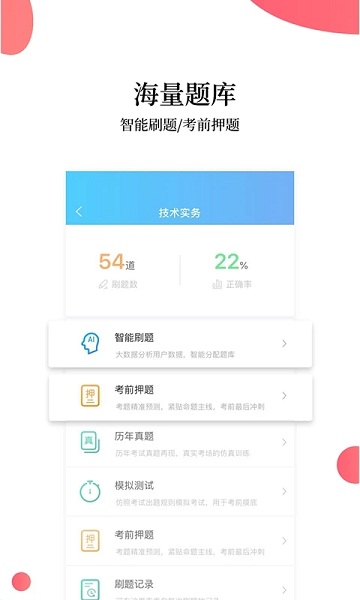 帮考网官方版