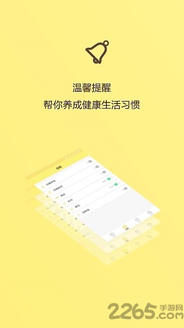 月经期助手手机版