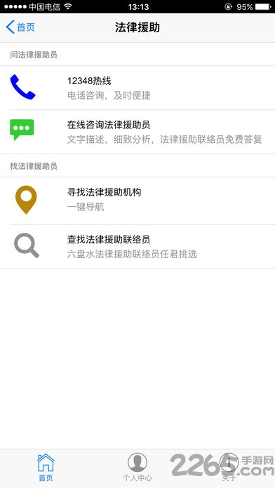 六盘水凉都司法12348安卓最新版