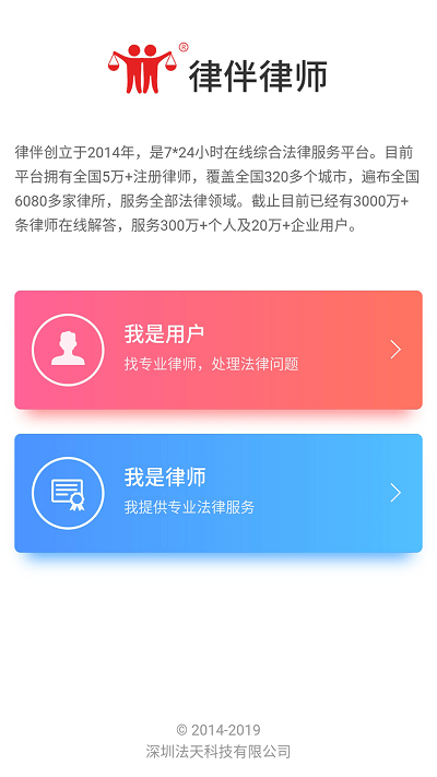 律伴法律咨询app下载