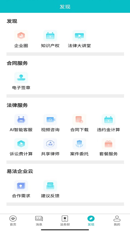 法顾问最新版