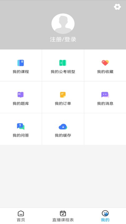 连中公考官方版