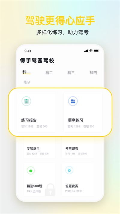 得手驾园最新版本