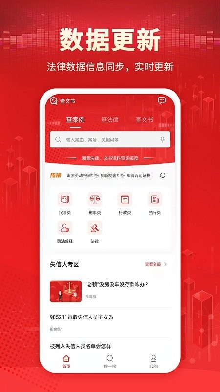 判决文书库app