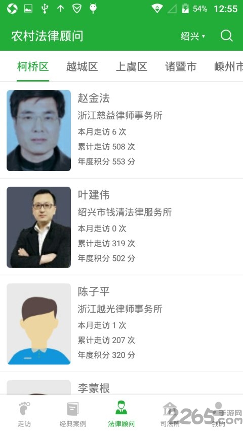 浙江法律顾问app