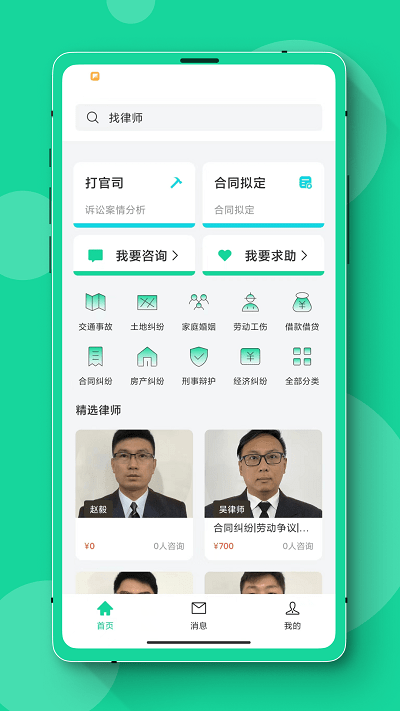 律师咨询中百在线手机版下载