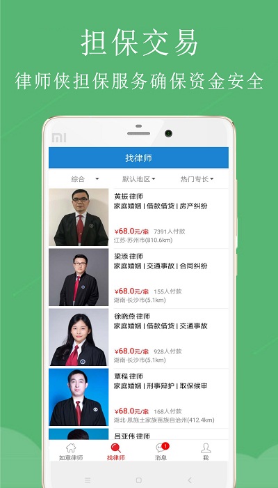 如意律师法律咨询