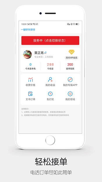 人人律师app