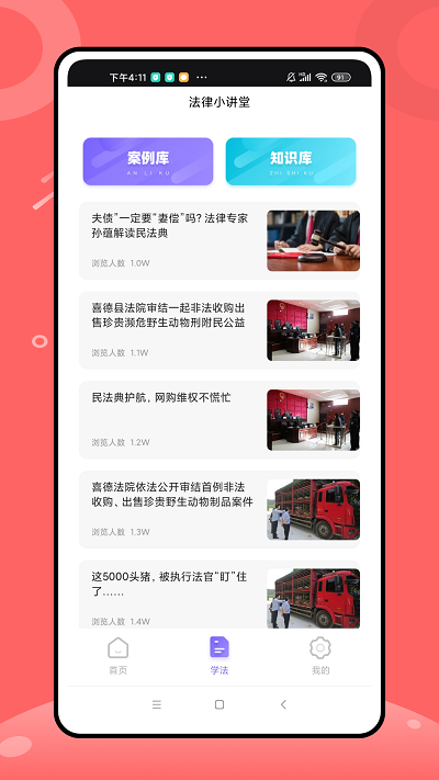 八九法律咨询app