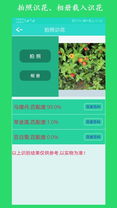看图识花app