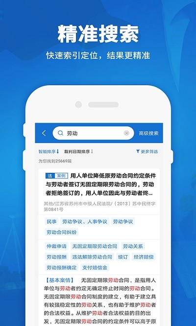 民法通典app