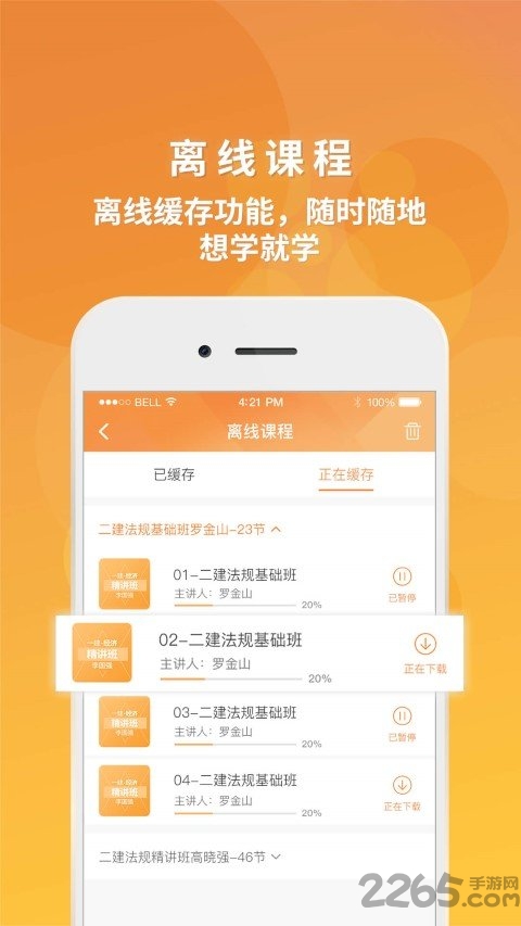 筑才教育手机版
