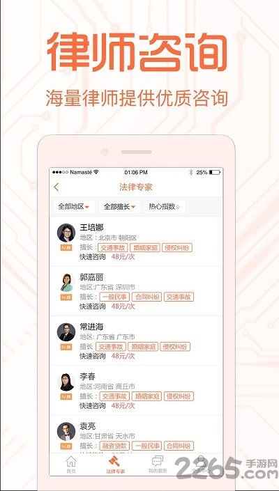 法里智能律师手机版
