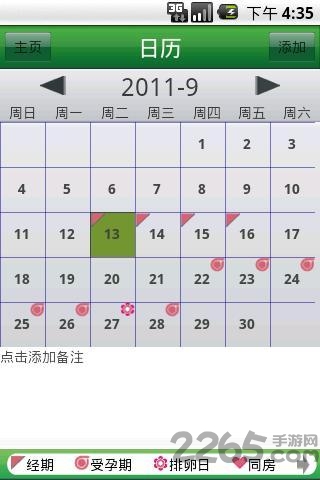例假跟踪app
