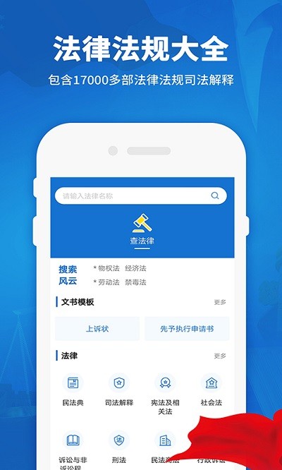 民法通典app