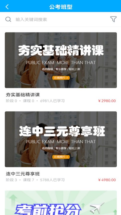 连中公考app下载安装