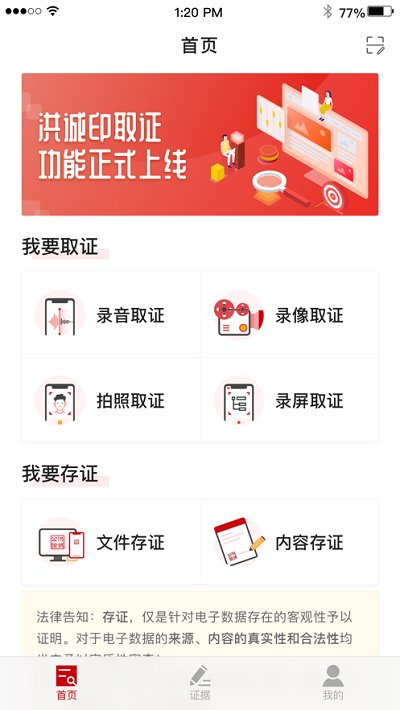 洪诚印取证app