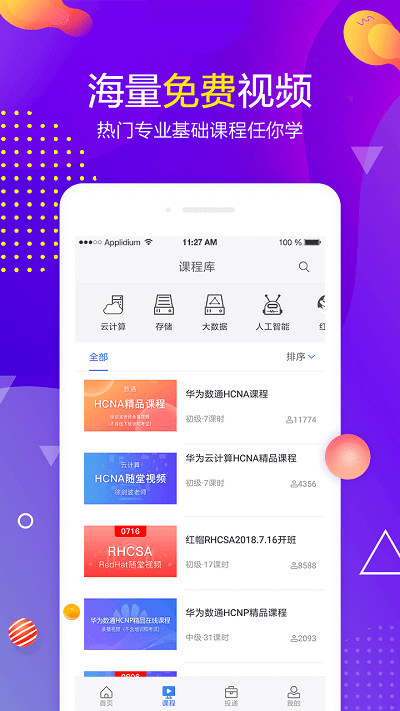 职前通官方版
