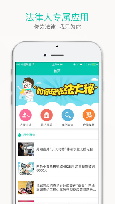 法大秘客户端