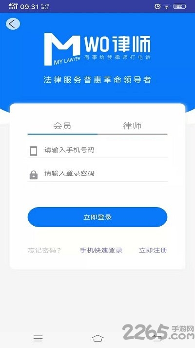 wo律师手机版