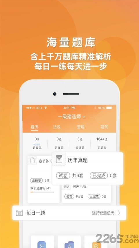 筑才教育手机版