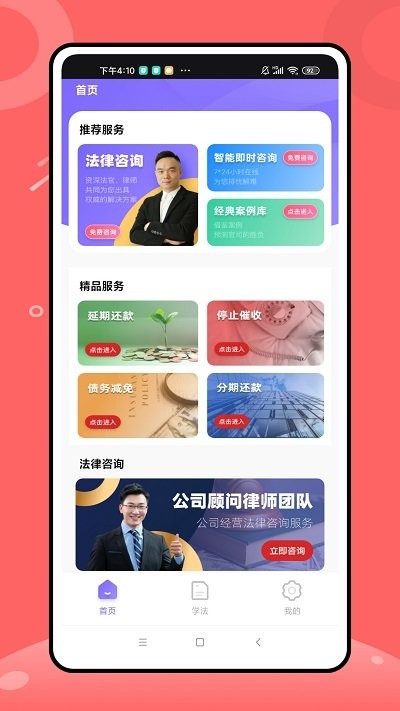 八九法律咨询app
