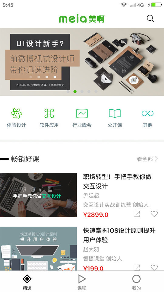 美啊教育app