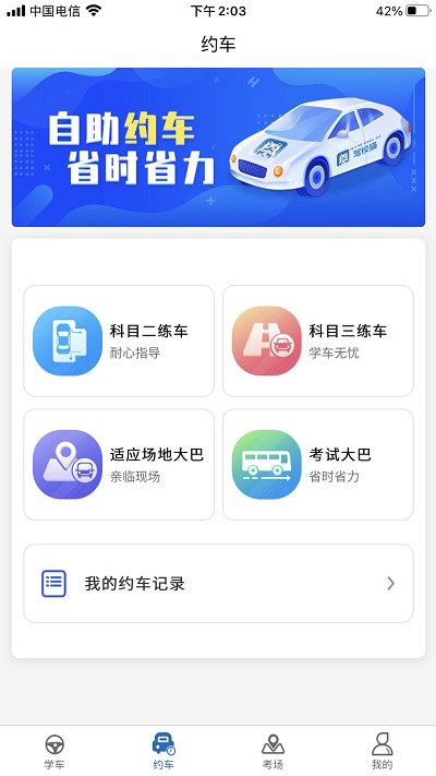 驾校猫安卓版下载